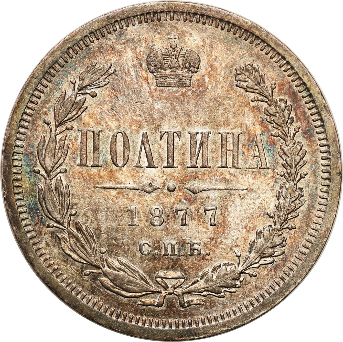 Rosja, Aleksander II. Połtina (1/2 rubla) 1877 НІ, Petersburg - ŁADNA